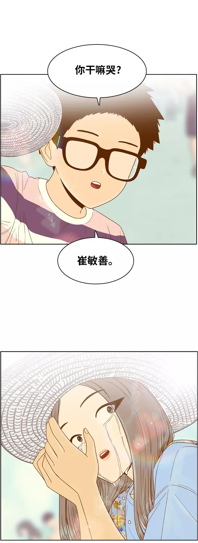 《我的结界女友》[第117话] “夏日海边的故事-2” 第44页
