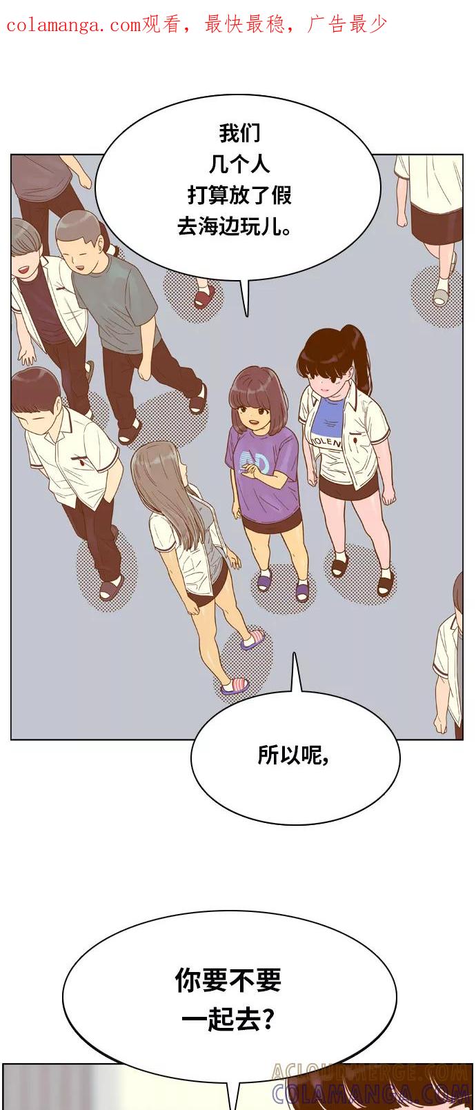 《我的结界女友》[第117话] “夏日海边的故事-2” 第1页