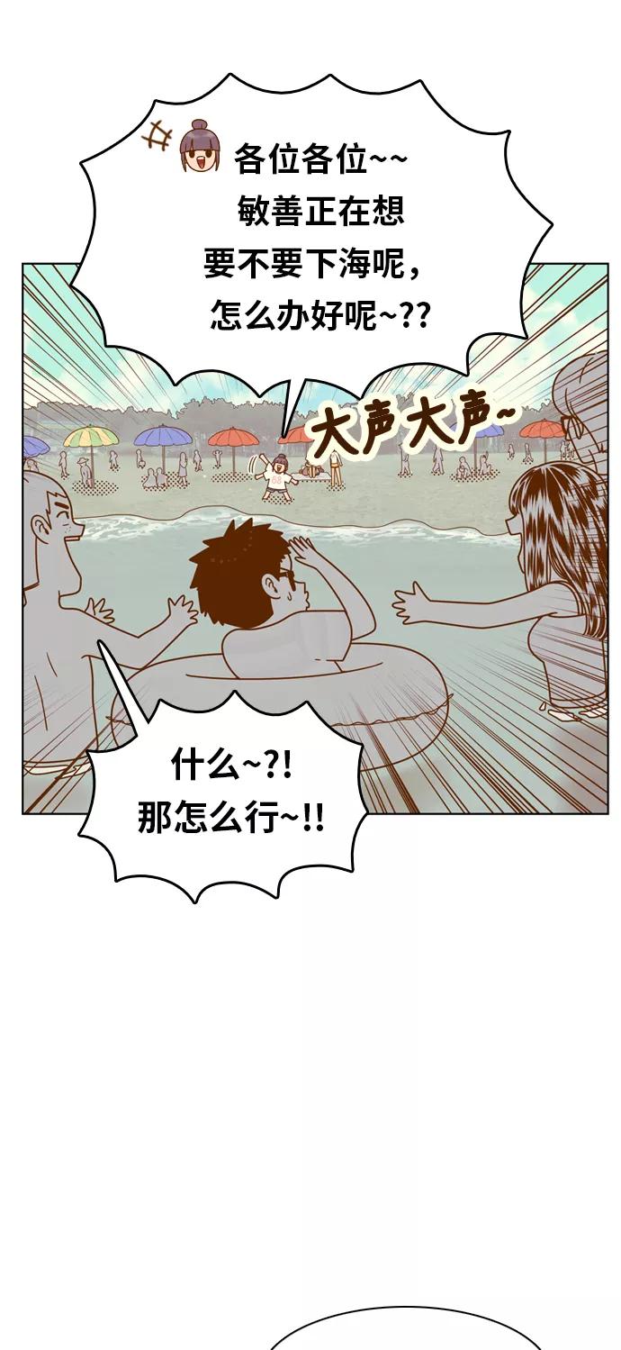 《我的结界女友》[第118话] “夏日海边的故事-3” 第29页
