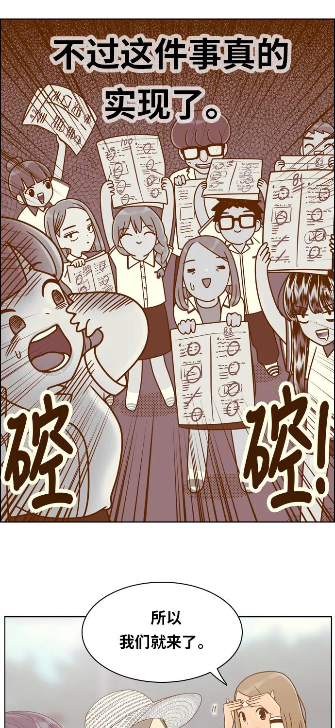 《我的结界女友》[第118话] “夏日海边的故事-3” 第23页