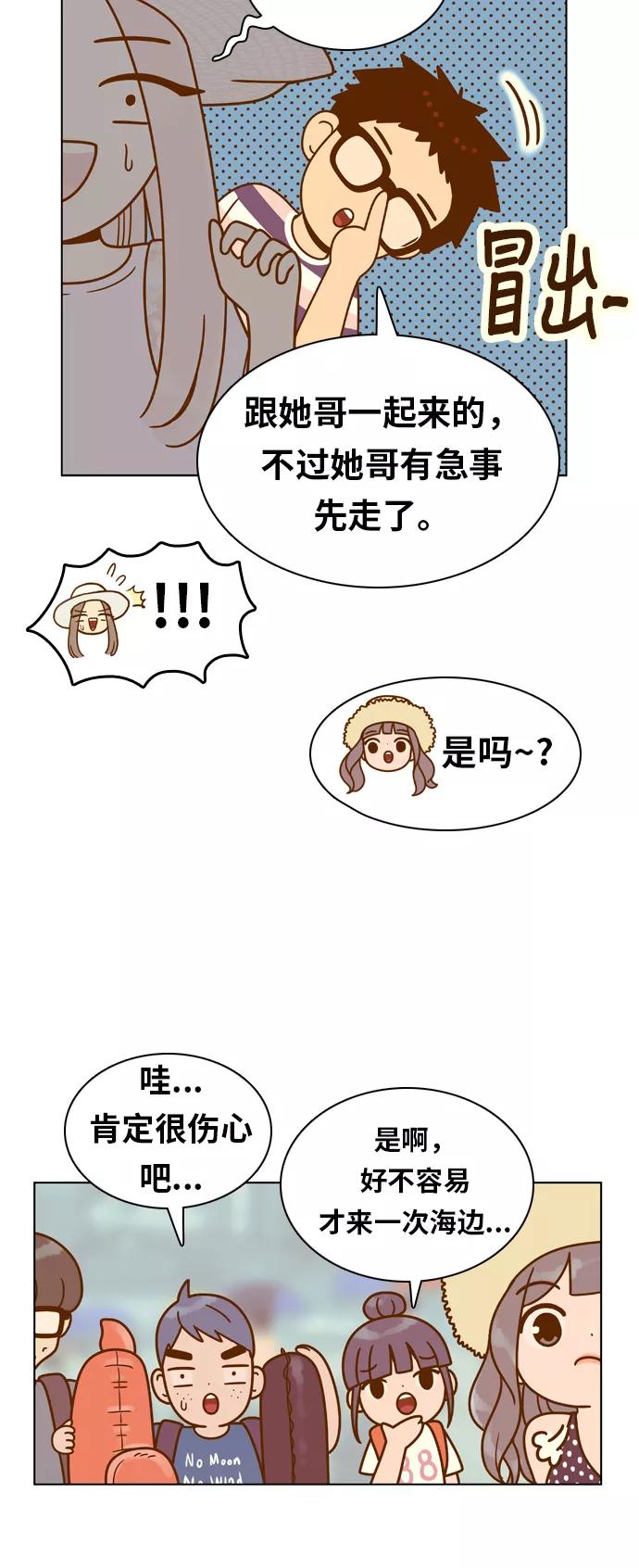 《我的结界女友》[第118话] “夏日海边的故事-3” 第12页