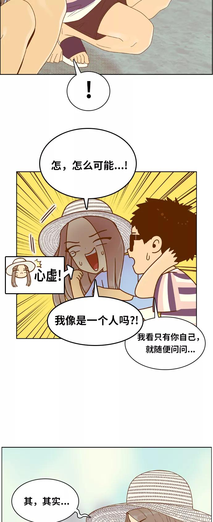 《我的结界女友》[第118话] “夏日海边的故事-3” 第6页