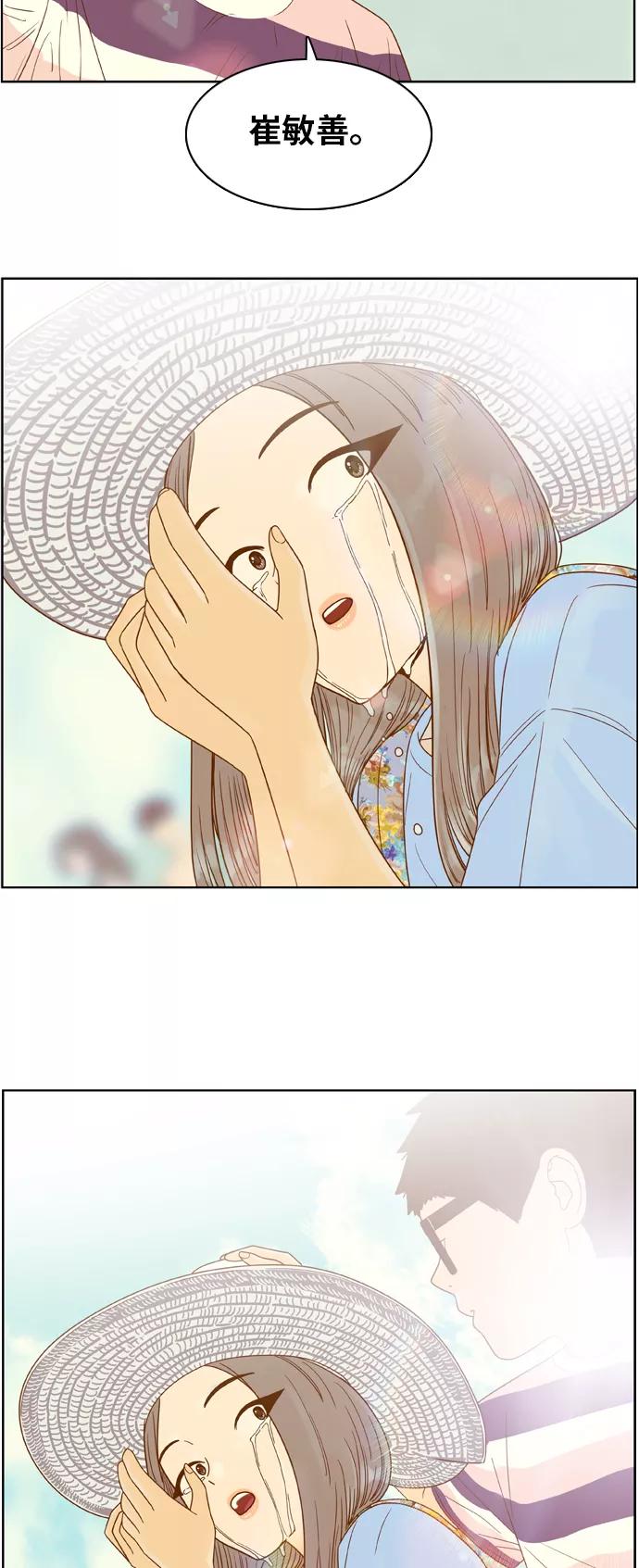 《我的结界女友》[第118话] “夏日海边的故事-3” 第2页