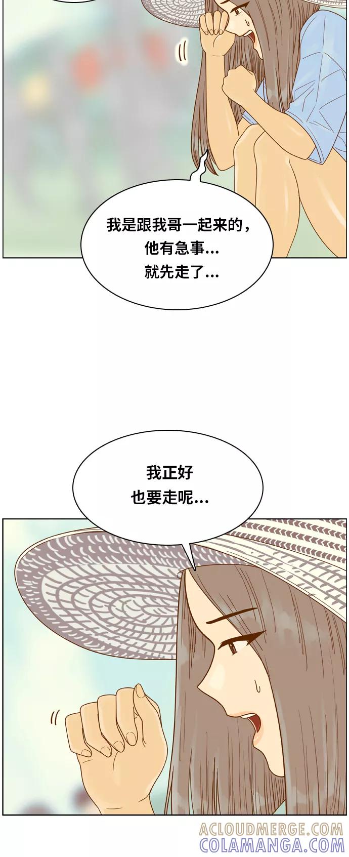 《我的结界女友》[第118话] “夏日海边的故事-3” 第7页