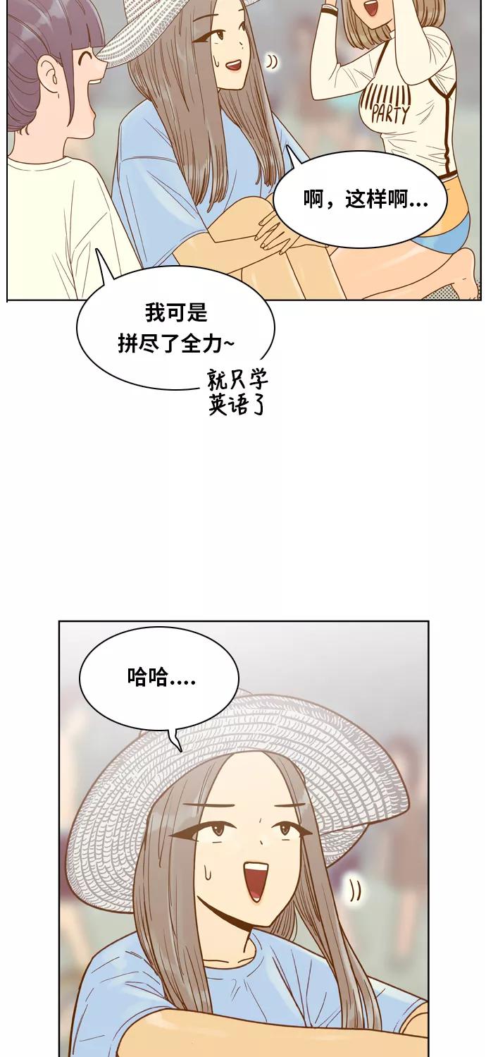 《我的结界女友》[第118话] “夏日海边的故事-3” 第24页