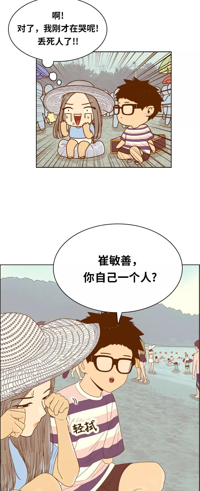 《我的结界女友》[第118话] “夏日海边的故事-3” 第5页