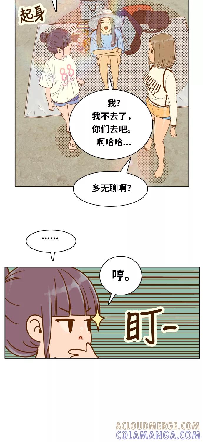 《我的结界女友》[第118话] “夏日海边的故事-3” 第28页