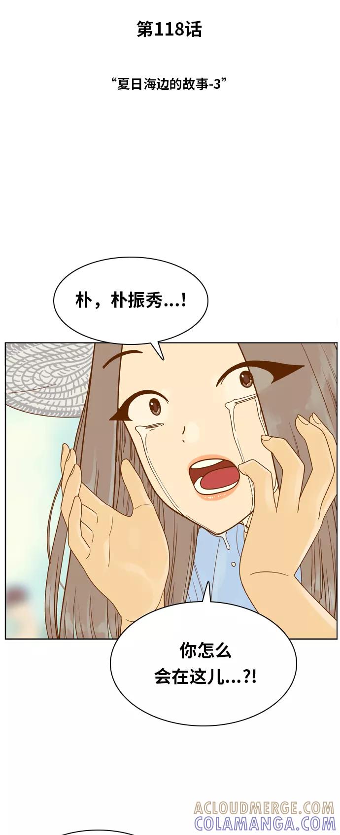 《我的结界女友》[第118话] “夏日海边的故事-3” 第4页
