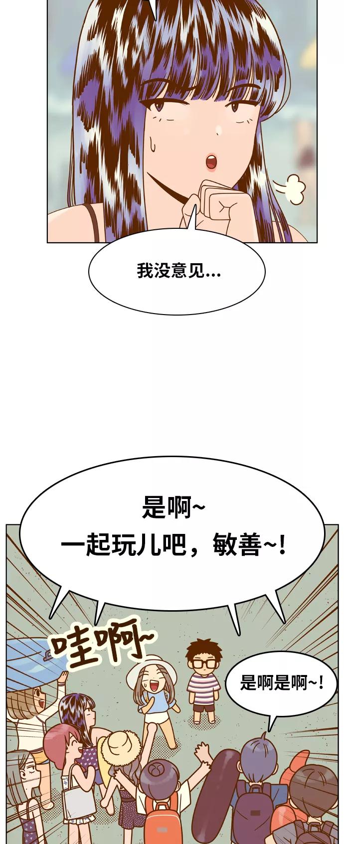 《我的结界女友》[第118话] “夏日海边的故事-3” 第14页