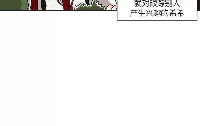 《我的美味男友》第12话 第27页