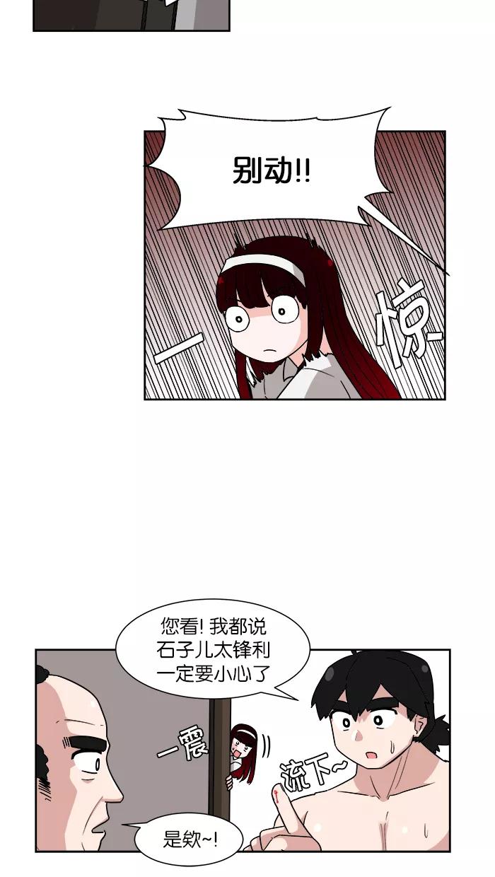 《我的美味男友》第12话 第44页