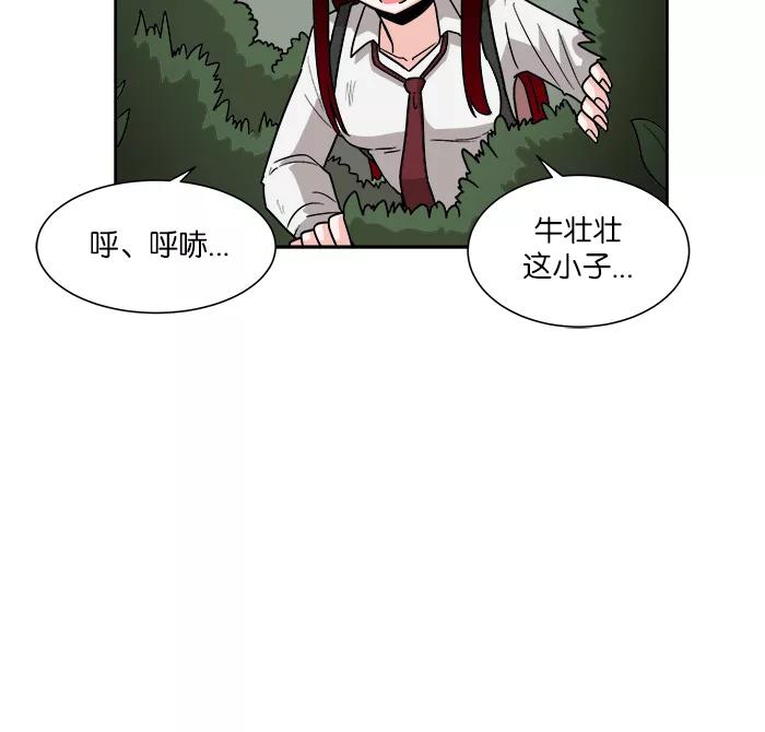 《我的美味男友》第12话 第24页