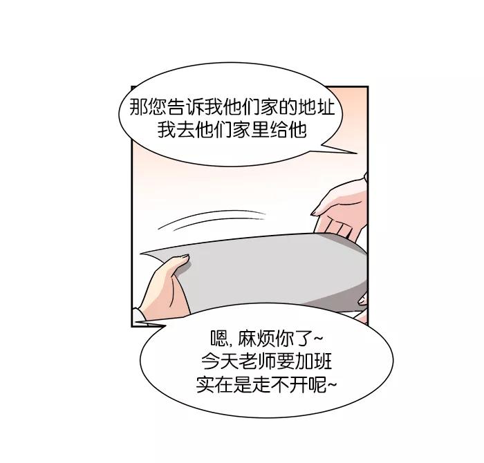 《我的美味男友》第12话 第9页