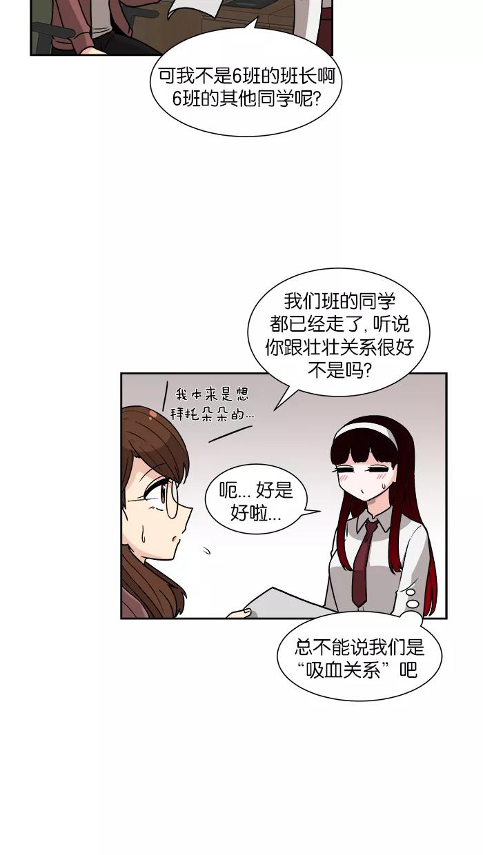 《我的美味男友》第12话 第8页