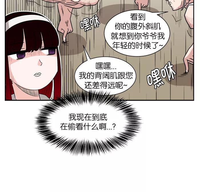 《我的美味男友》第12话 第39页