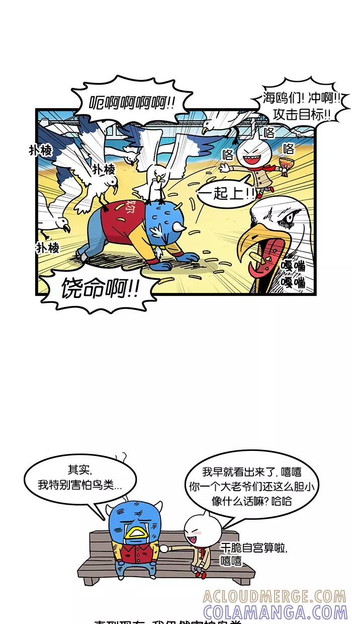 《我们结婚吧》[第11话] 太宗台 第17页