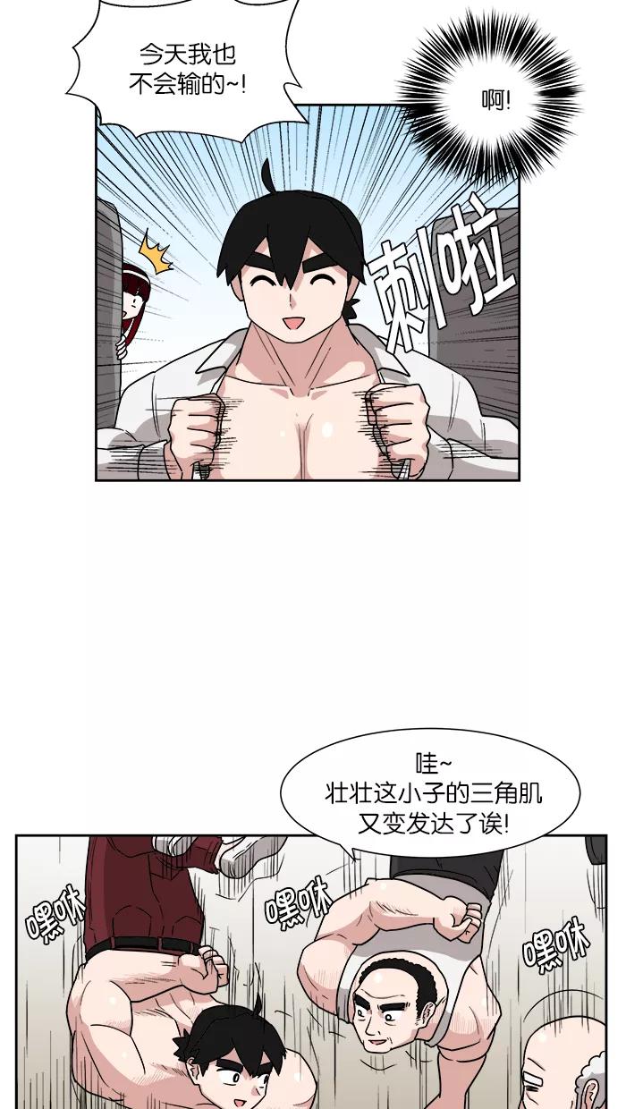 《我的美味男友》第12话 第38页