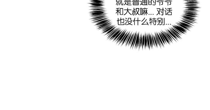 《我的美味男友》第12话 第36页
