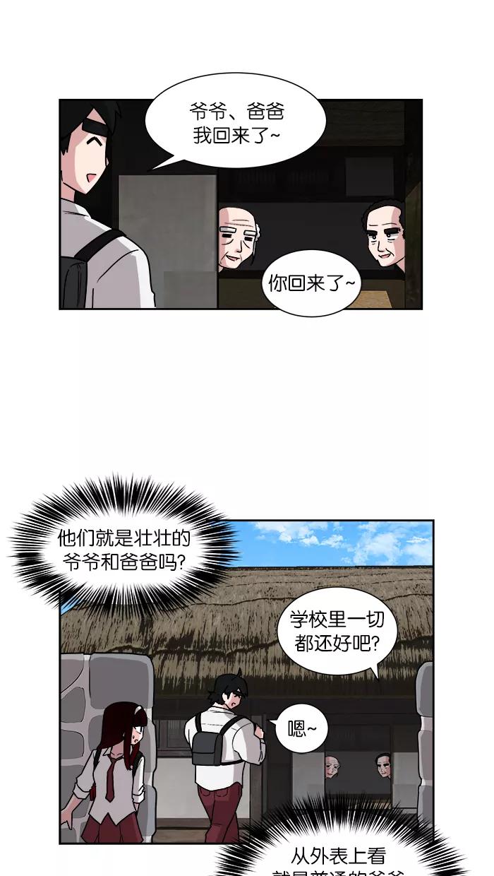 《我的美味男友》第12话 第35页