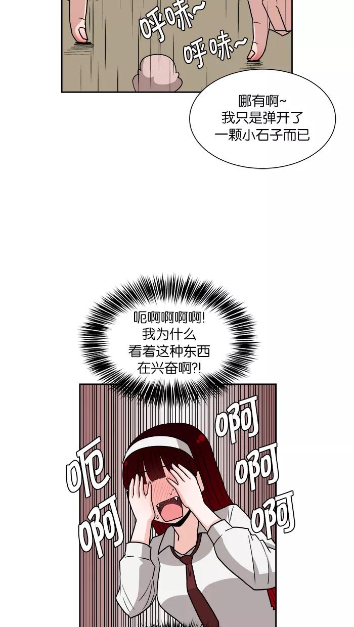 《我的美味男友》第12话 第41页