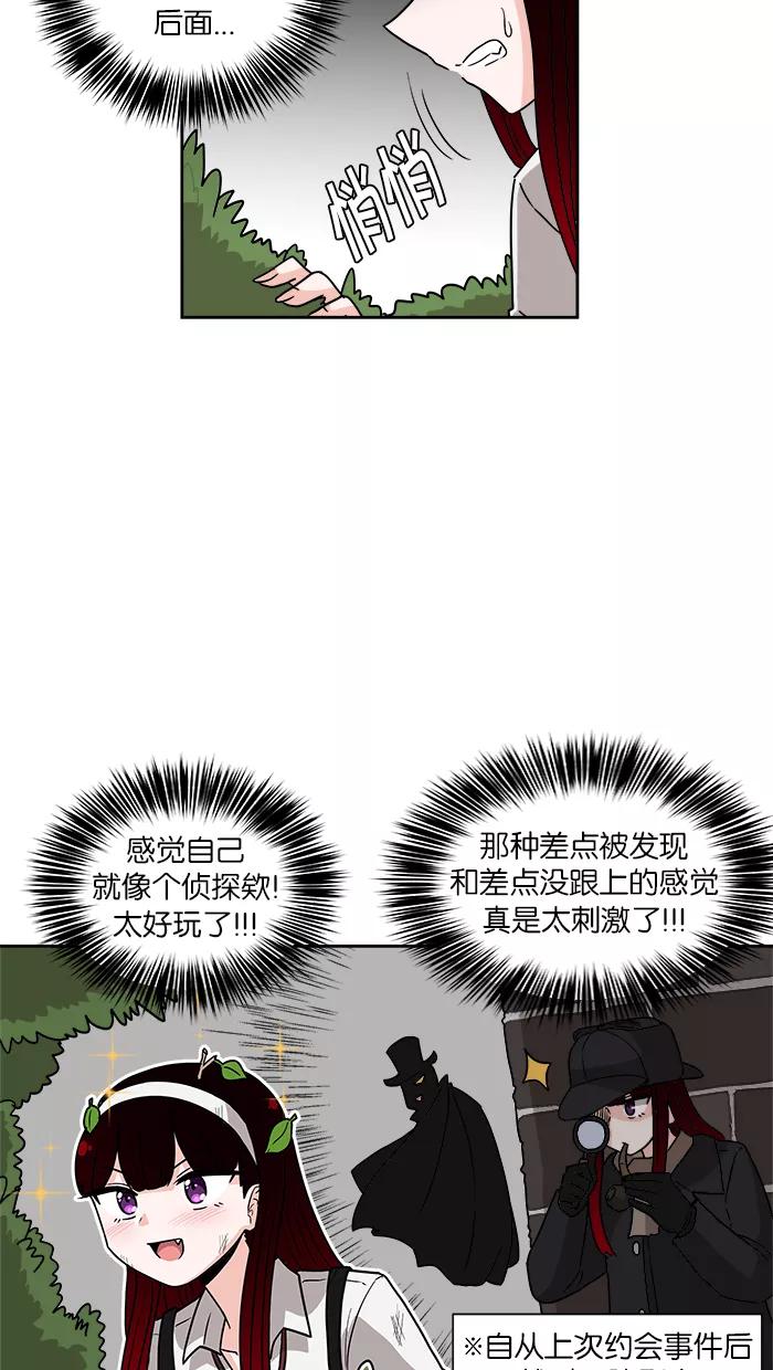 《我的美味男友》第12话 第26页