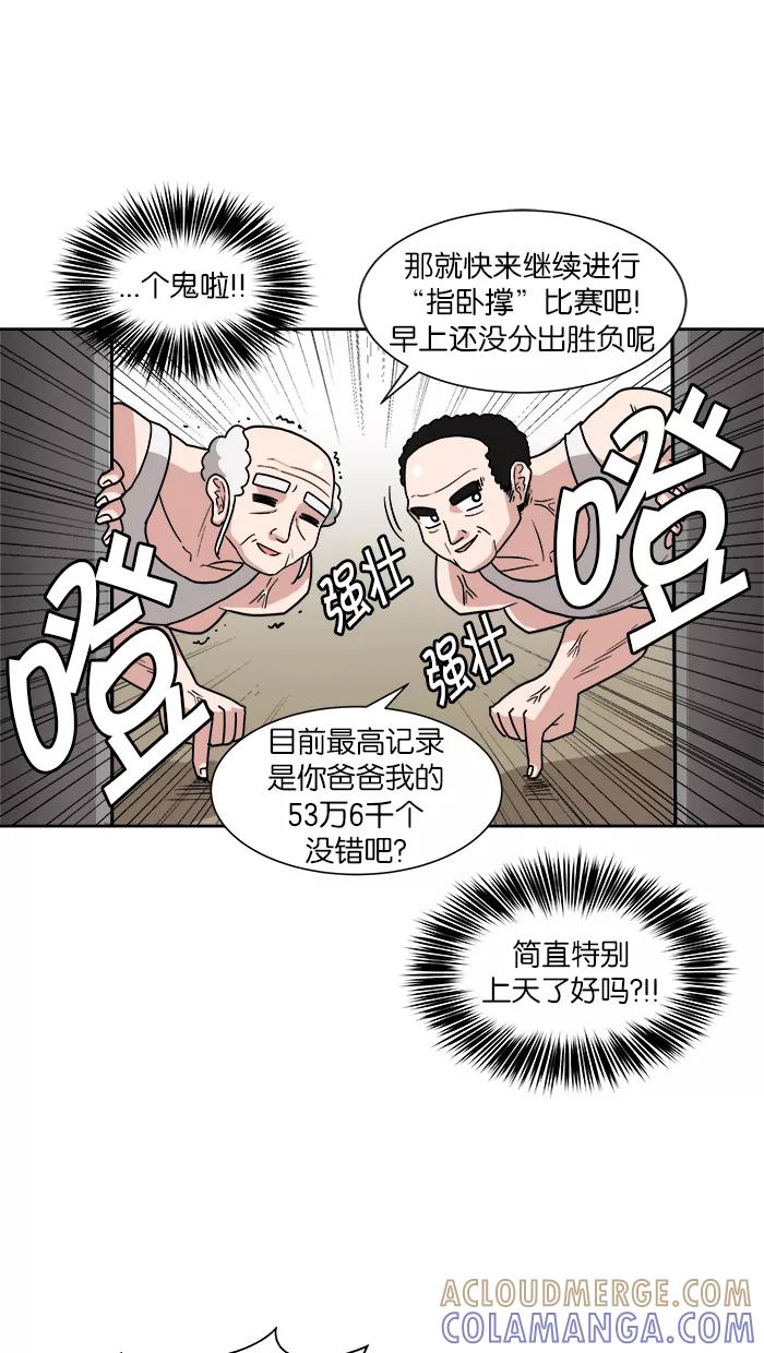 《我的美味男友》第12话 第37页