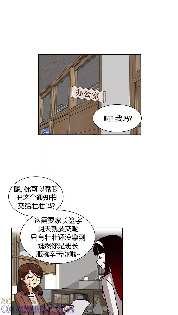 《我的美味男友》第12话 第7页