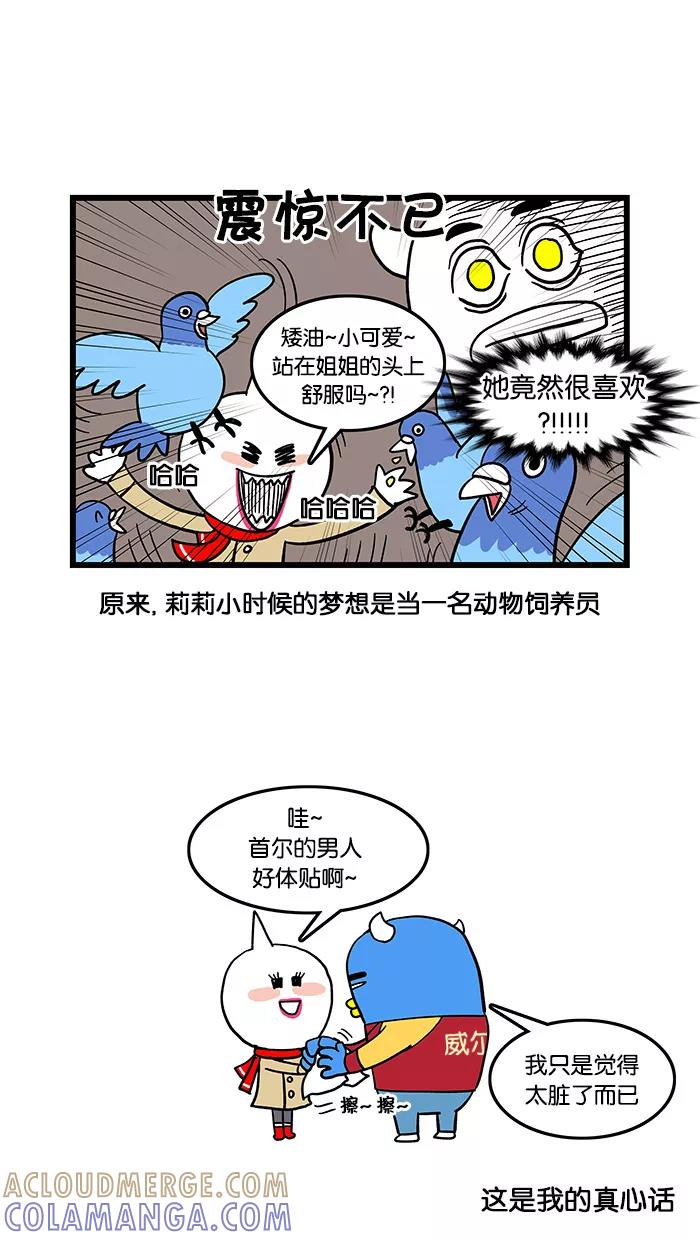 《我们结婚吧》[第11话] 太宗台 第13页