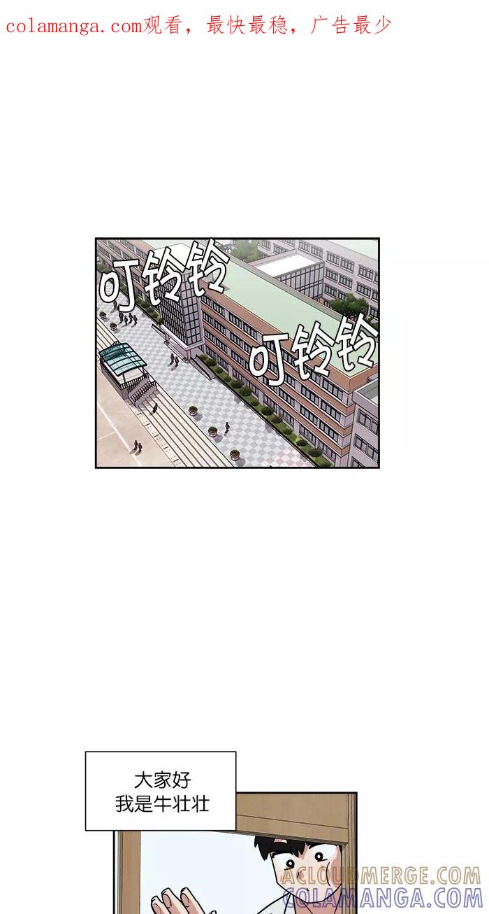 《我的美味男友》第12话 第1页