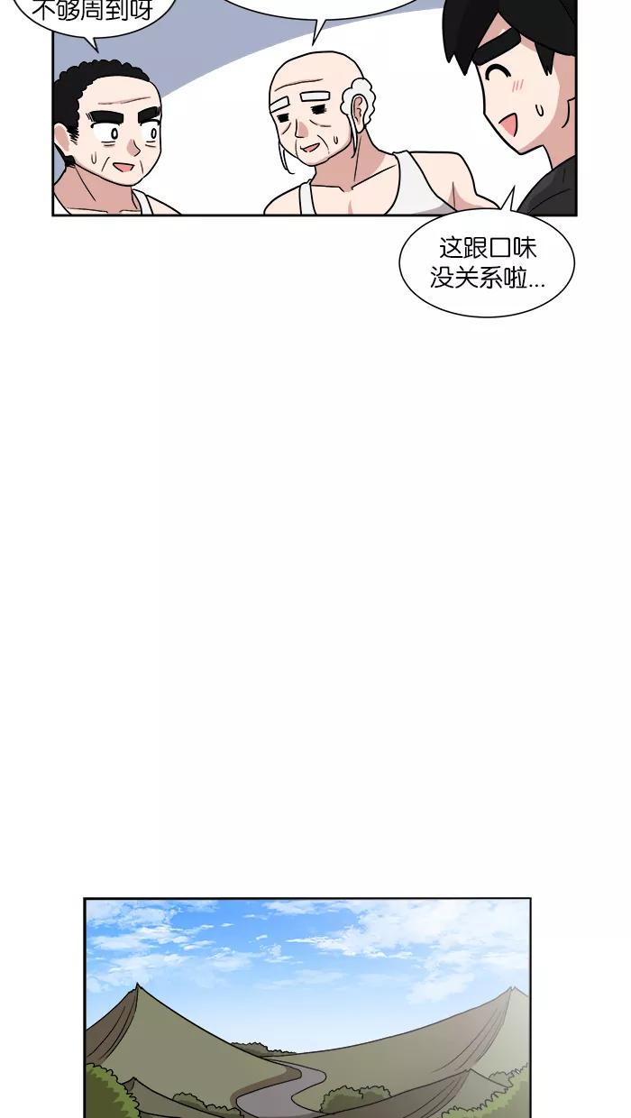 《我的美味男友》第13话 第41页