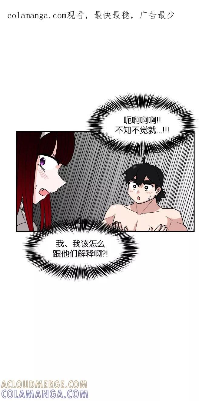 《我的美味男友》第13话 第1页