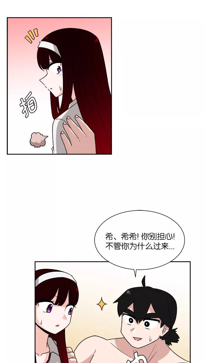 《我的美味男友》第13话 第2页
