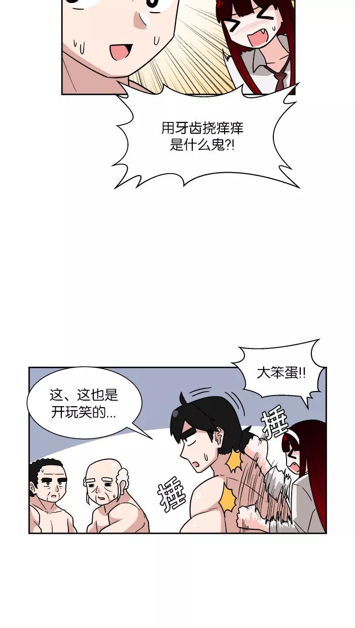 《我的美味男友》第13话 第8页