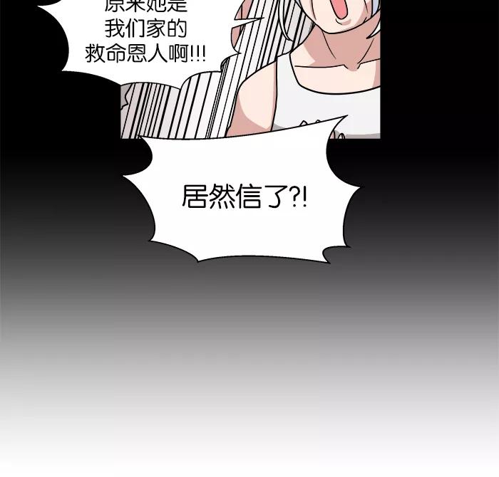《我的美味男友》第13话 第18页