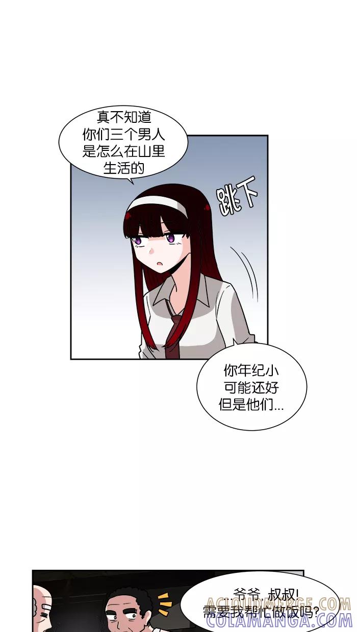 《我的美味男友》第13话 第31页