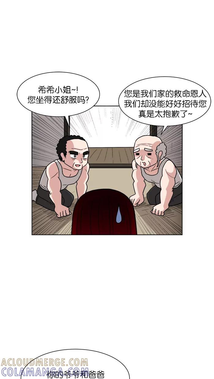 《我的美味男友》第13话 第13页