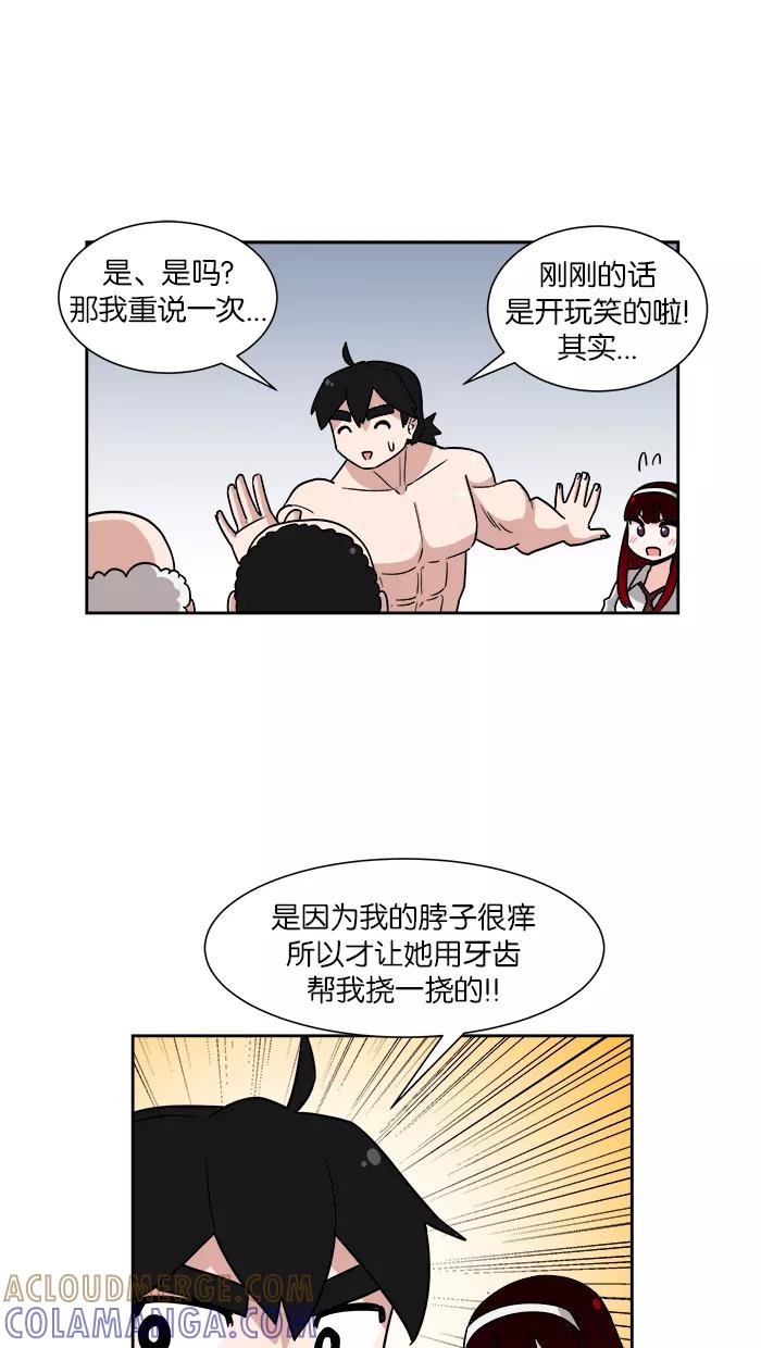 《我的美味男友》第13话 第7页