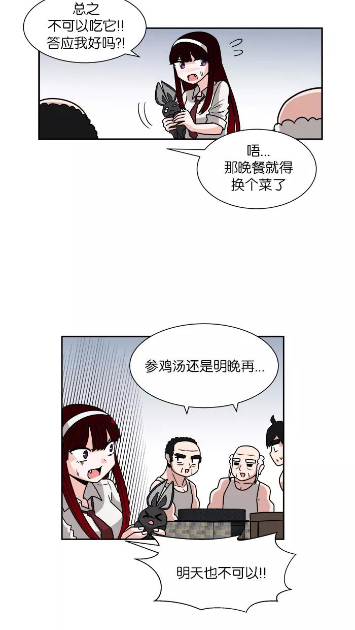 《我的美味男友》第13话 第38页