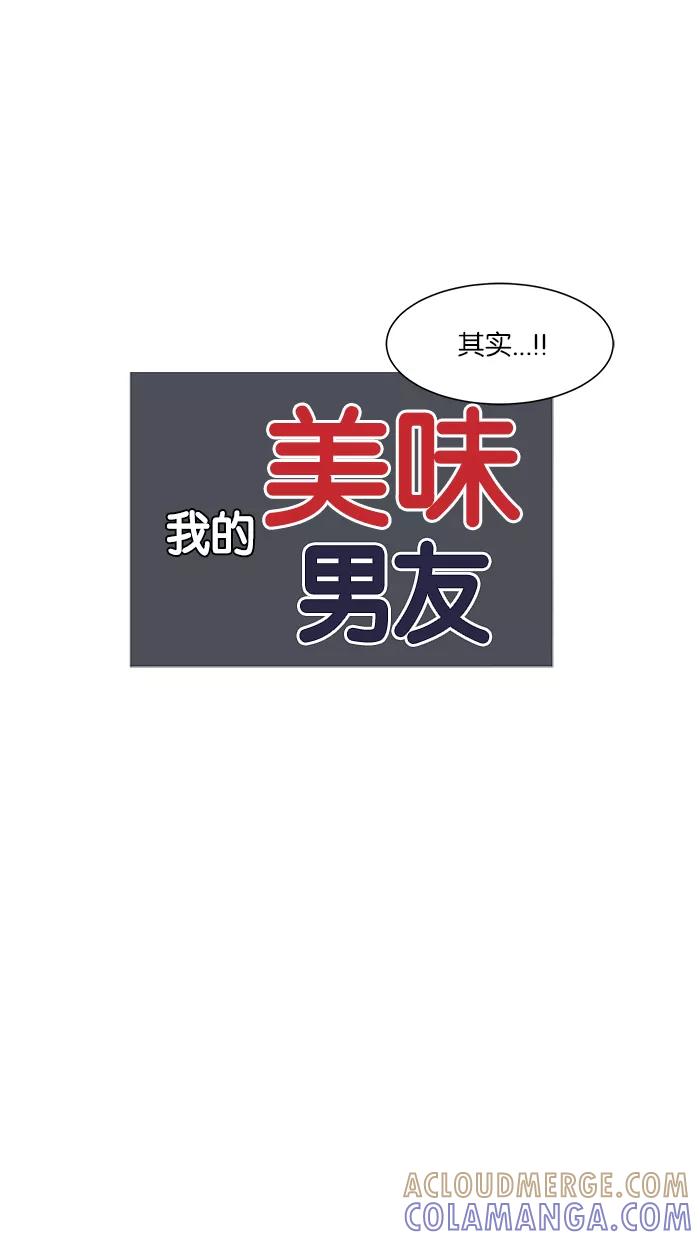 《我的美味男友》第13话 第10页