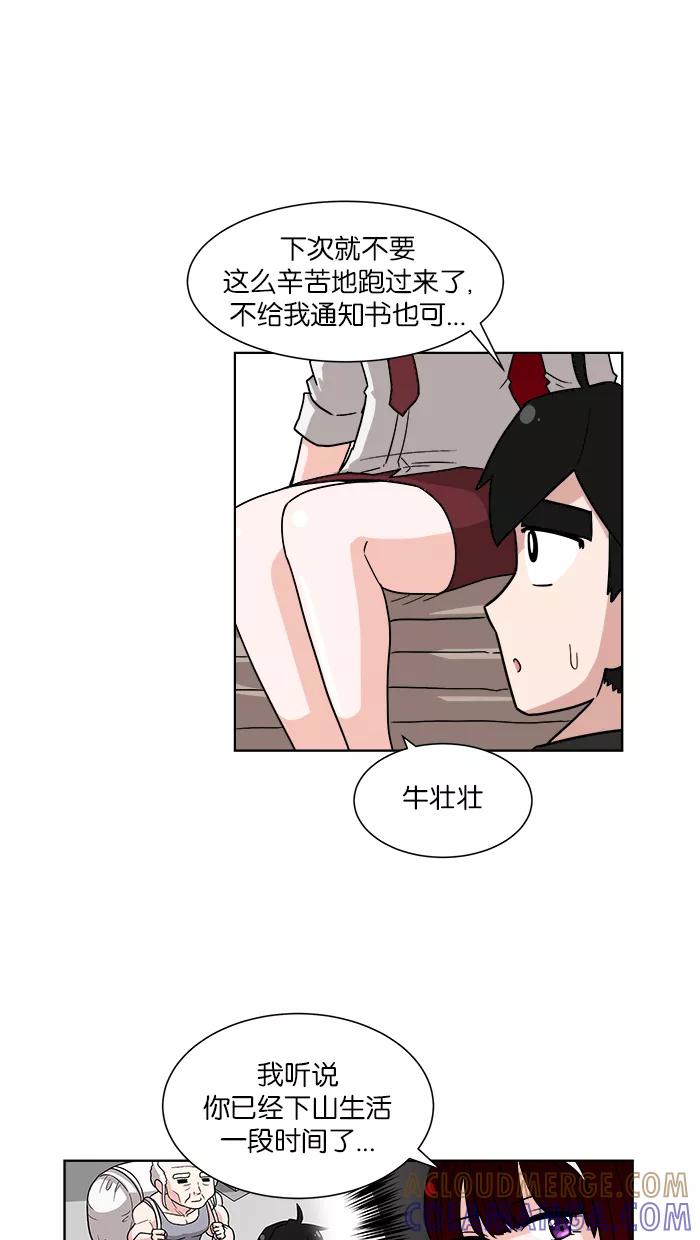 《我的美味男友》第13话 第22页