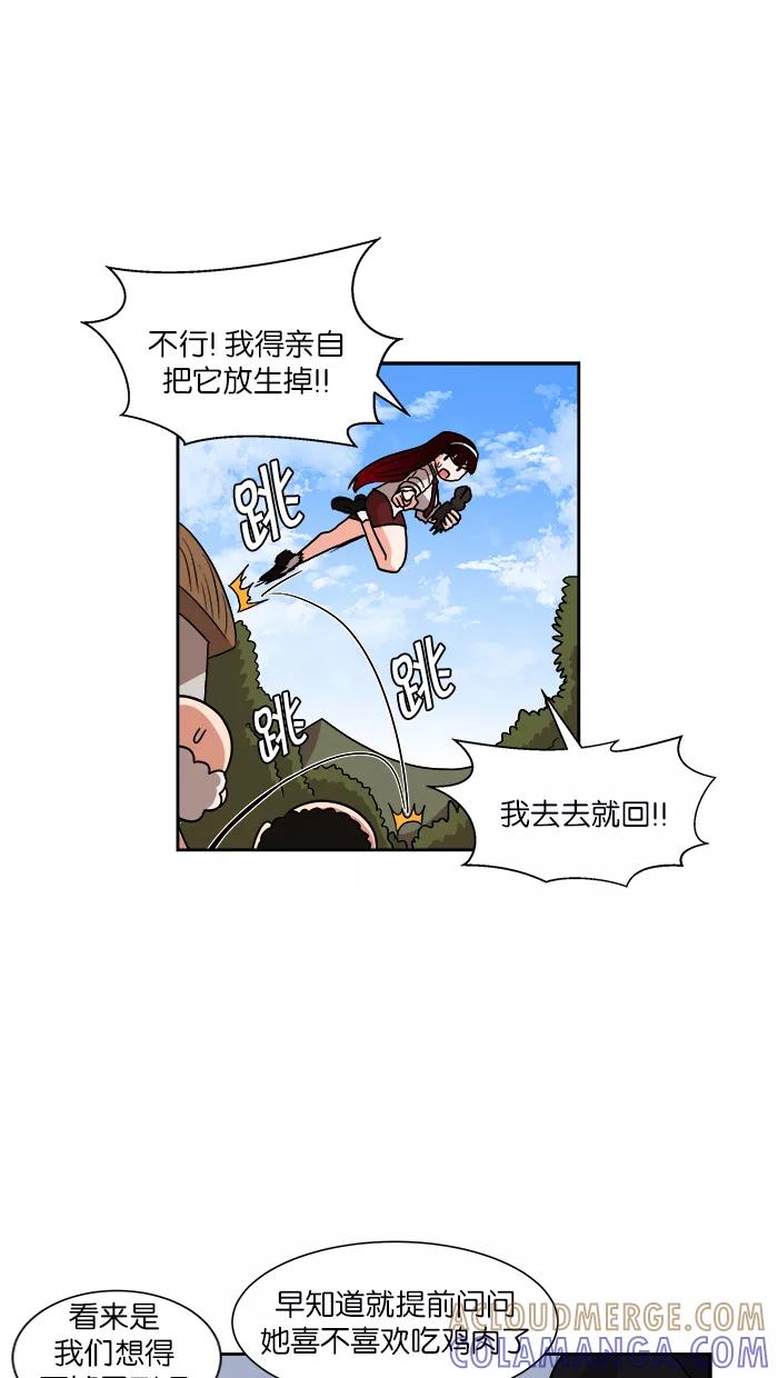 《我的美味男友》第13话 第40页