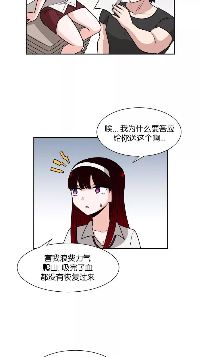 《我的美味男友》第13话 第20页