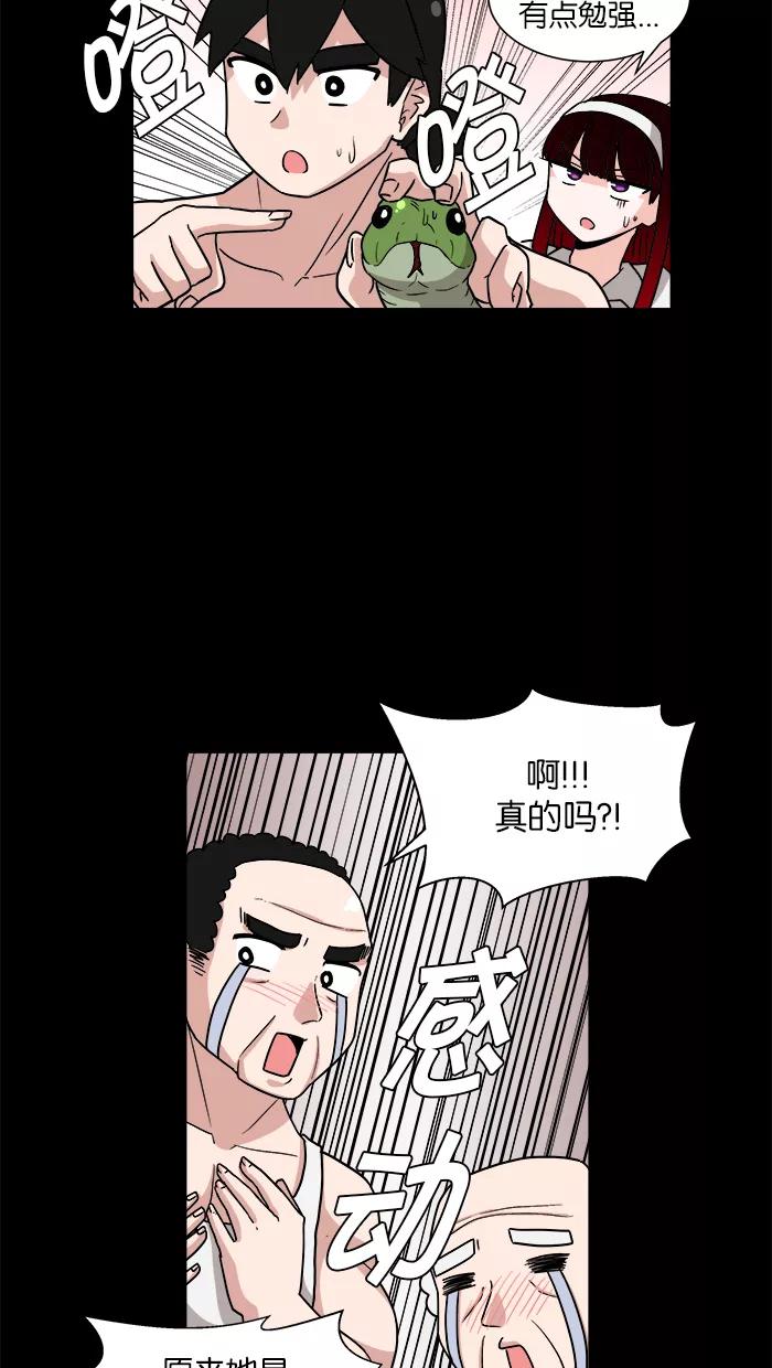 《我的美味男友》第13话 第17页