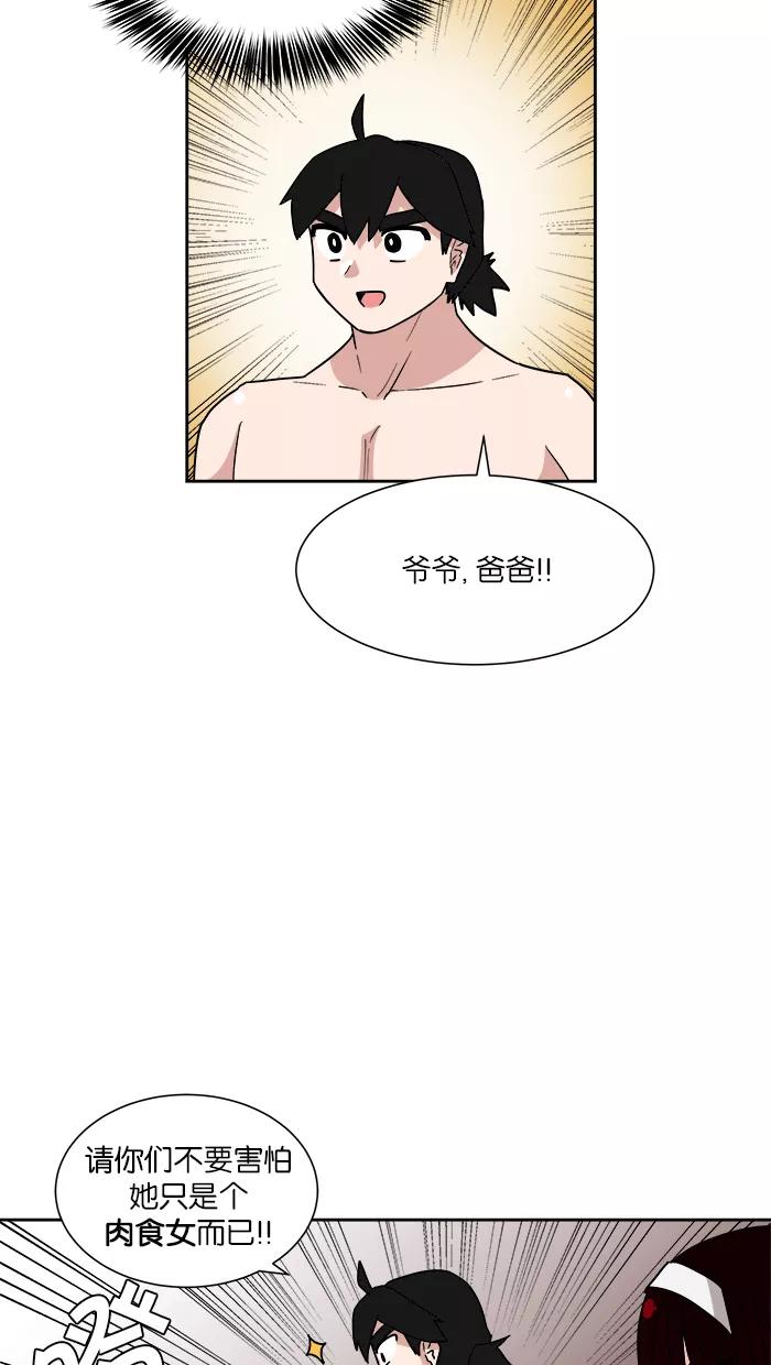 《我的美味男友》第13话 第5页