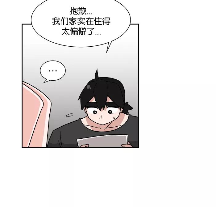 《我的美味男友》第13话 第21页