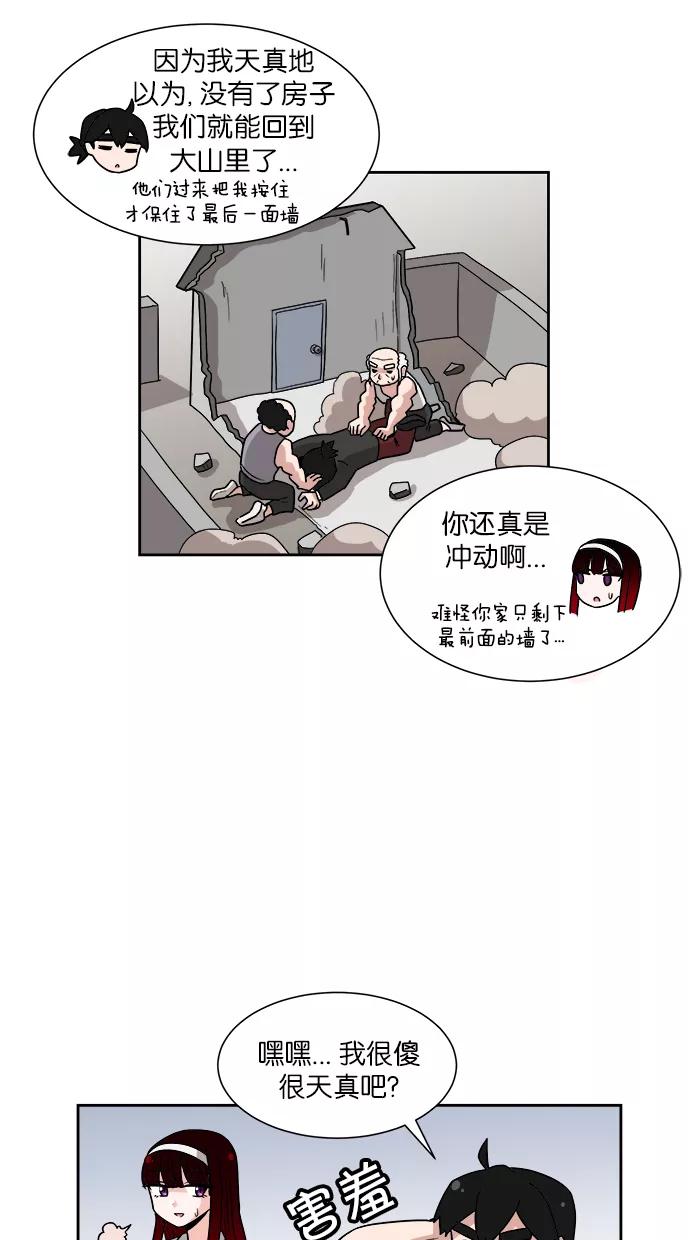 《我的美味男友》第13话 第29页