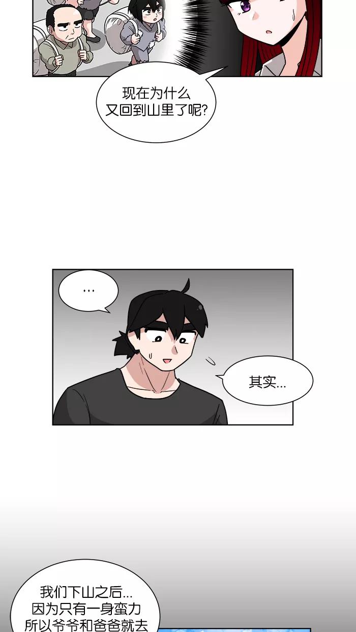 《我的美味男友》第13话 第23页