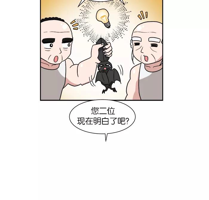 《我的美味男友》第13话 第36页