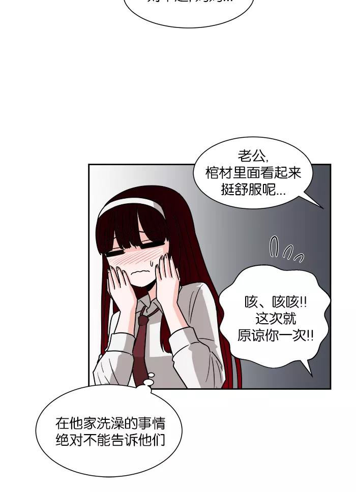 《我的美味男友》第14话 第50页