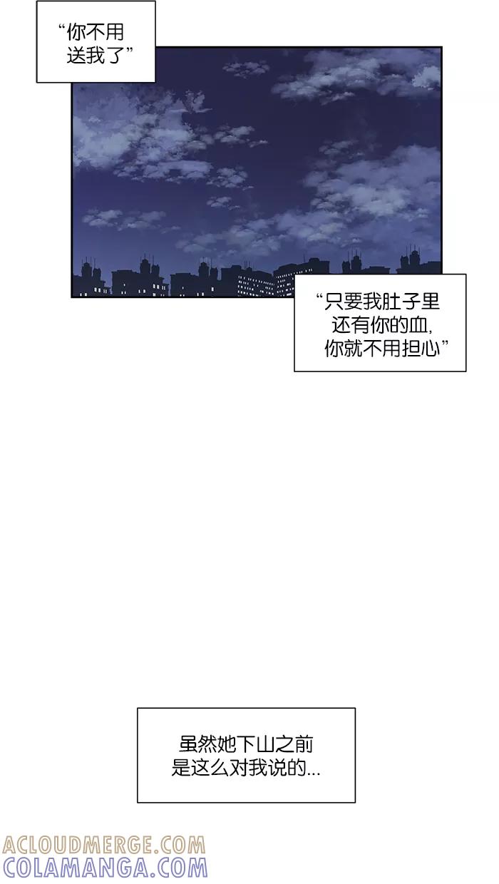 《我的美味男友》第14话 第46页